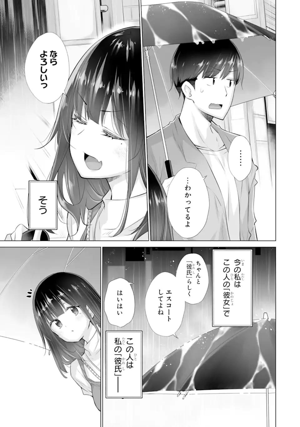 Tada Seifuku o Kiteru dake - Chapter 13.1 - Page 7